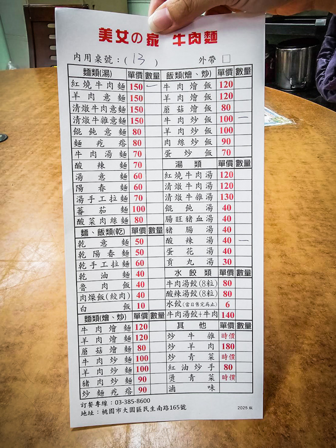 大園美食,大園牛肉麵,大園小吃,美女の家牛肉麵