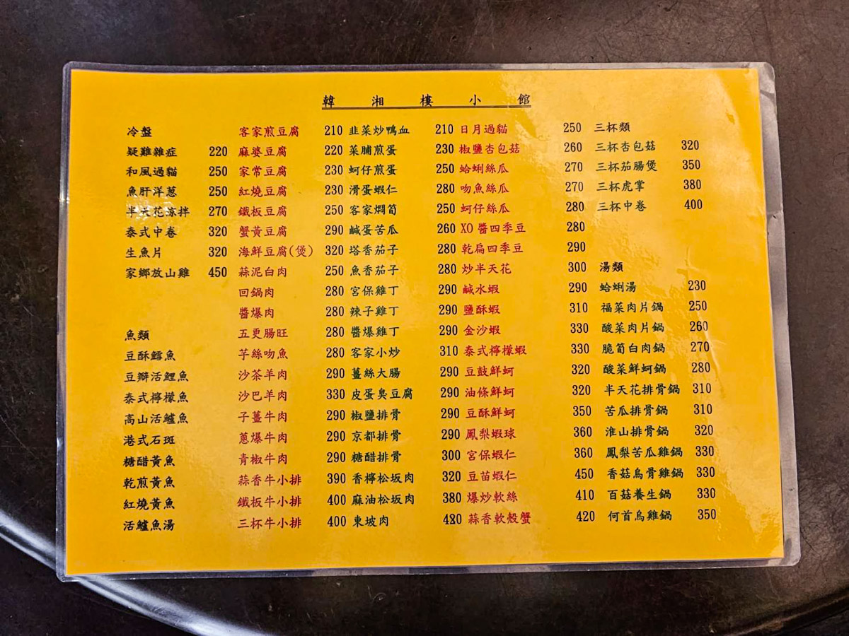 大園美食,大園聚餐,大園川菜,韓湘樓小館 大園美食,大園聚餐,大園川菜,韓湘樓小館