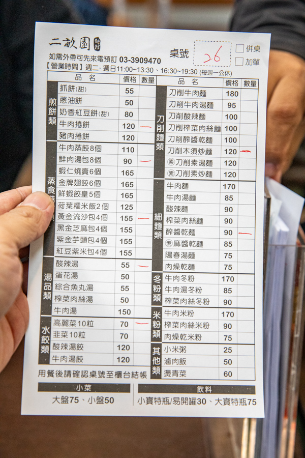 大溪美食,大溪麵食館,桃園美食,二畝園麵館