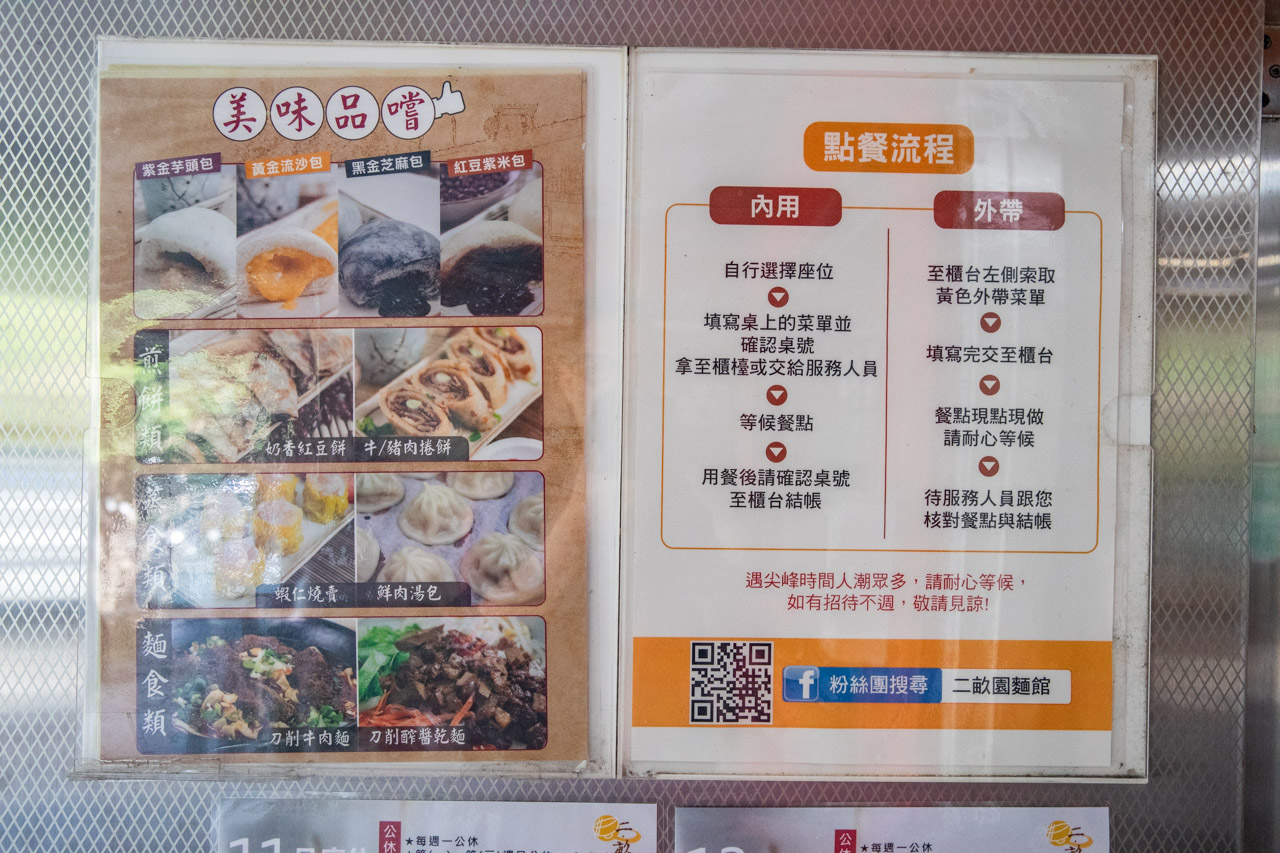 大溪美食,大溪麵食館,桃園美食,二畝園麵館