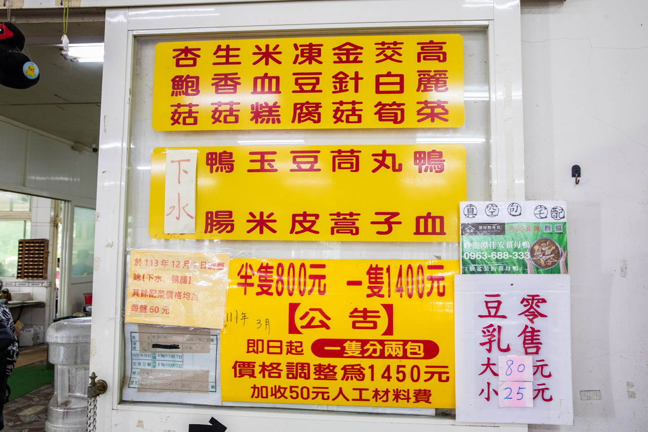 桃園薑母鴨,龍潭薑母鴨,佳安薑母鴨