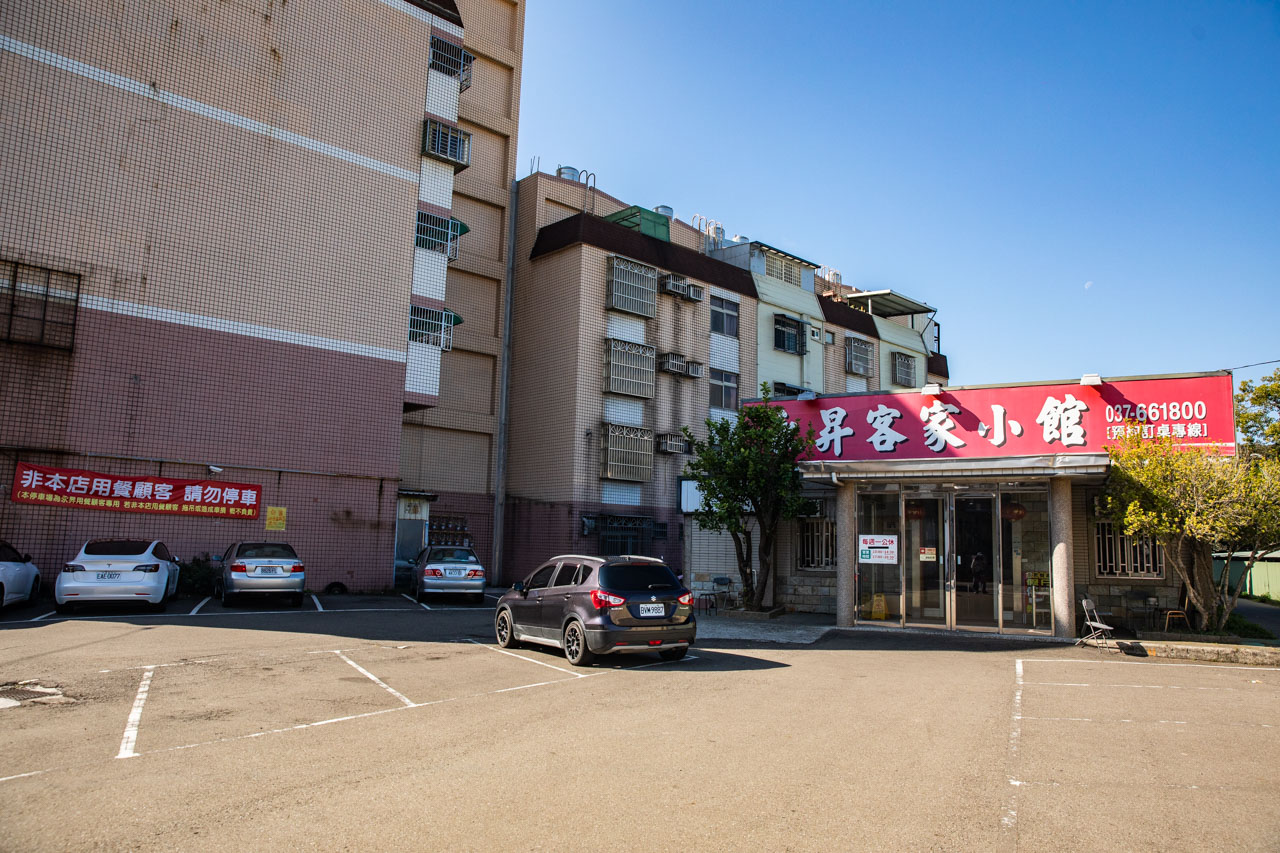 頭份客家菜,頭份美食,永昇客家小館 頭份客家菜,頭份美食,永昇客家小館