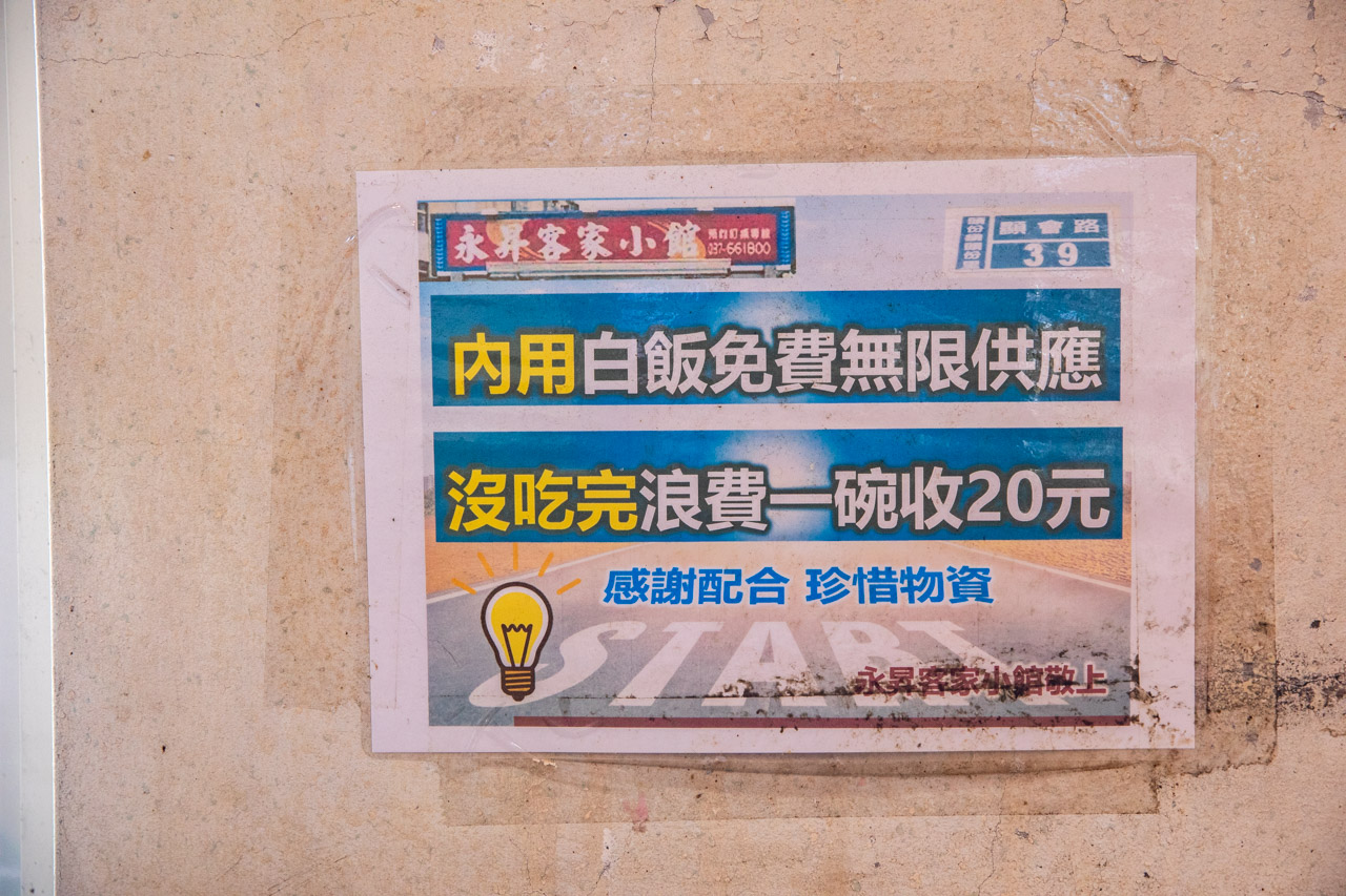 頭份客家菜,頭份美食,永昇客家小館 頭份客家菜,頭份美食,永昇客家小館