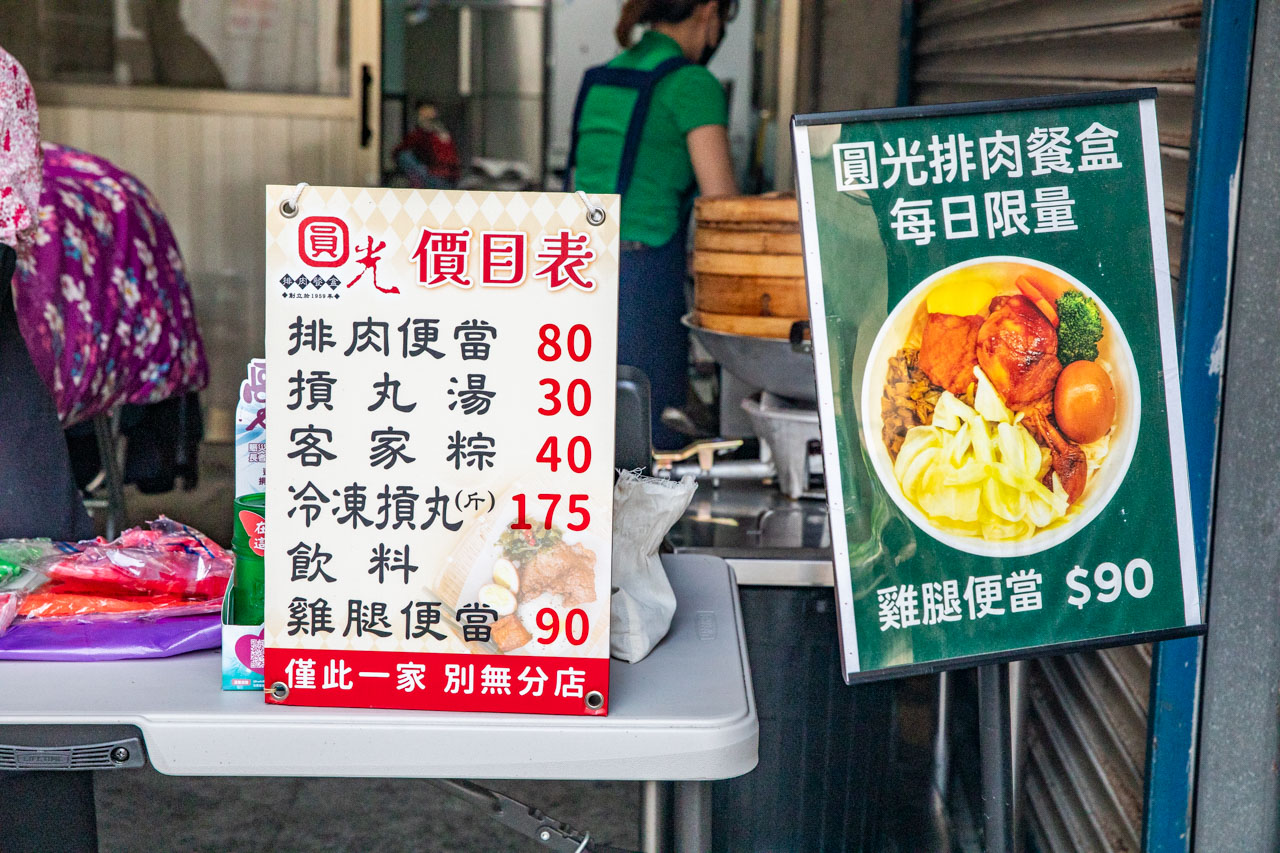 頭份排肉便當,頭份美食,圓光排肉餐盒 頭份排肉便當,頭份美食,圓光排肉餐盒