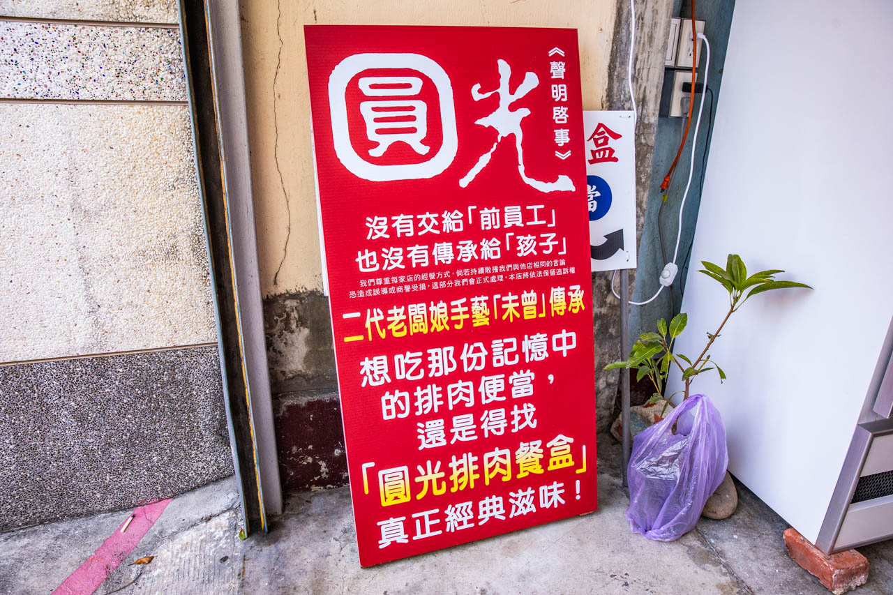 頭份排肉便當,頭份美食,圓光排肉餐盒