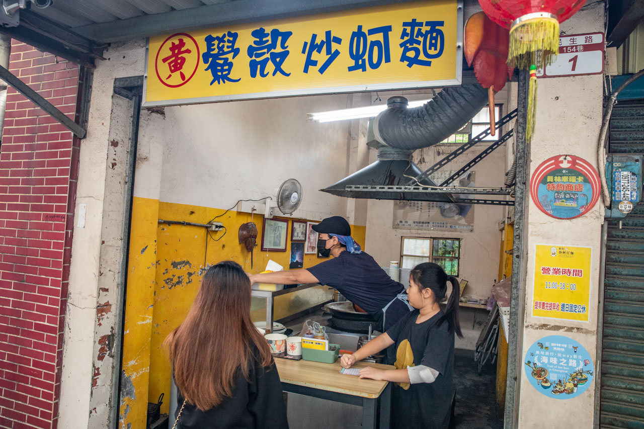 員林美食,員林小吃,黃家鱟殼炒蚵仔麵
