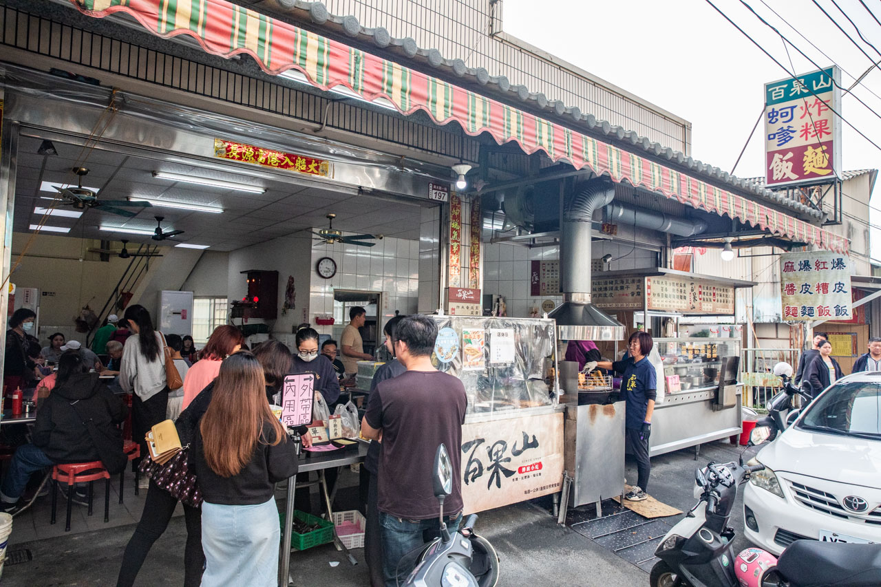 員林美食,員林小吃,員林炸蚵嗲,百果山炸粿小吃攤