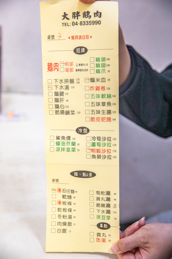 員林鵝肉,員林第一市場美食,員林宵夜,大胖鵝肉