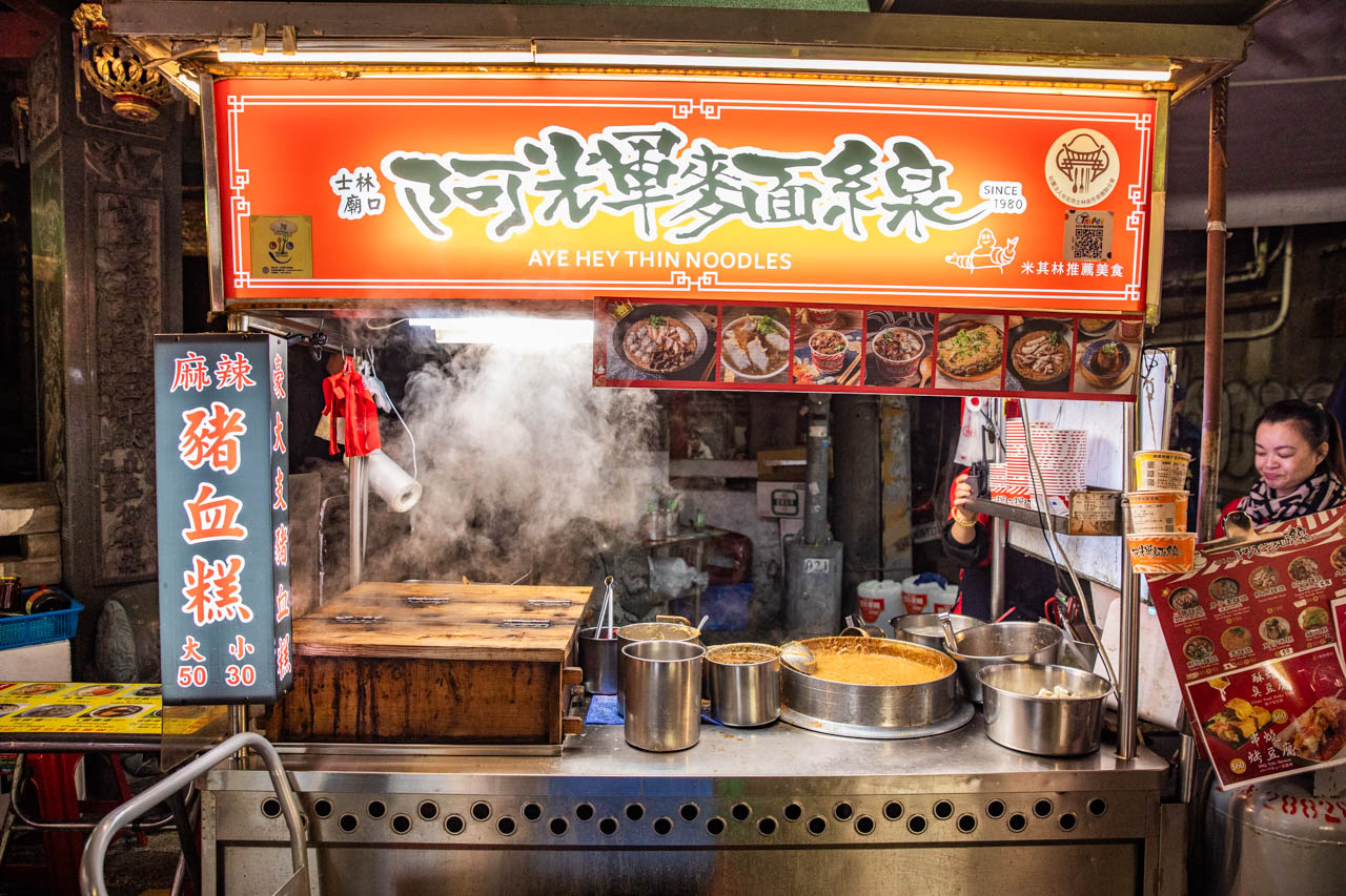 士林夜市美食,士林美食,士林廟口阿輝麵線