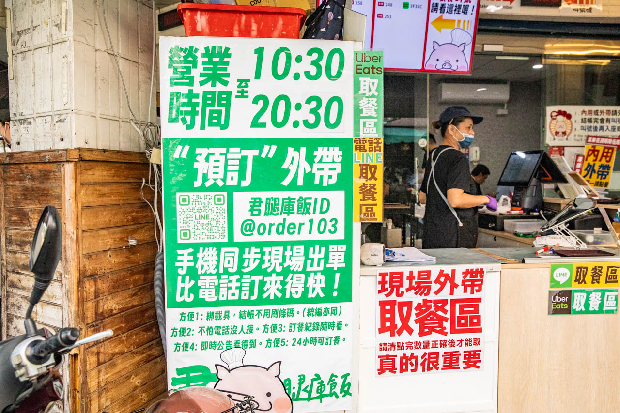 高雄美食,高雄腿庫飯,君腿庫飯