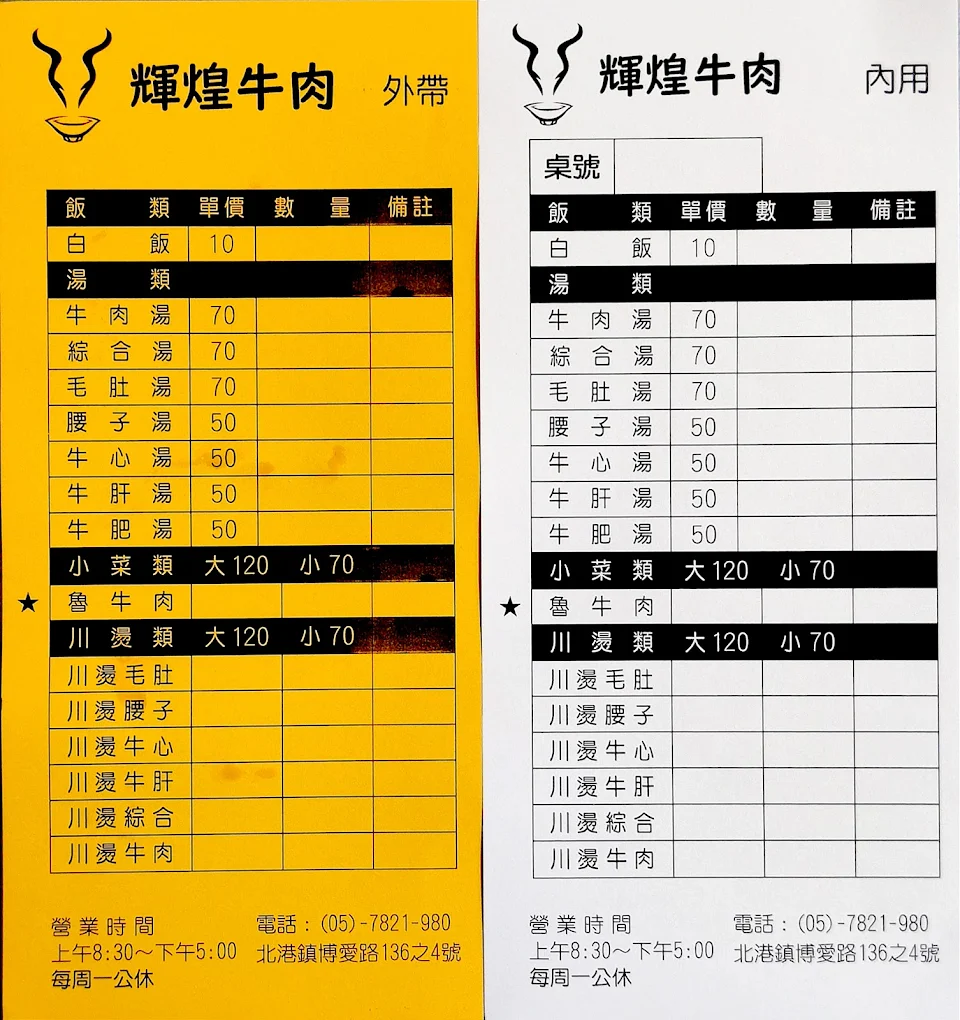 雲林美食,輝煌牛肉湯 雲林美食,輝煌牛肉湯