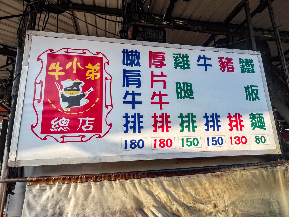 高雄牛排,牛小弟牛排總店 高雄牛排,牛小弟牛排總店