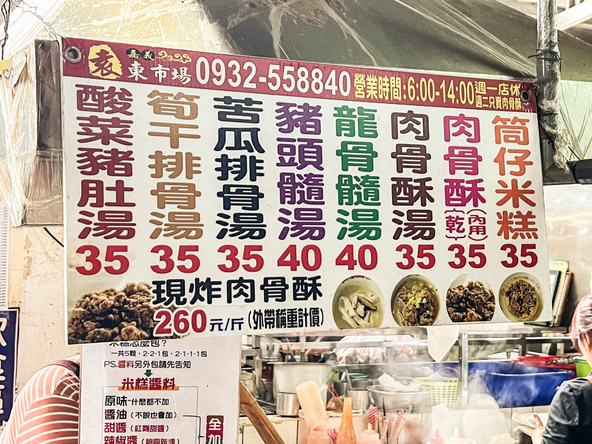 嘉義美食,袁家筒仔米糕排骨酥