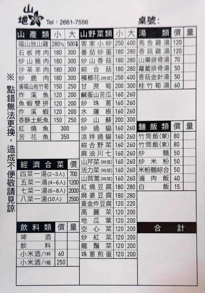 烏來美食,烏來餐廳,山地美食屋