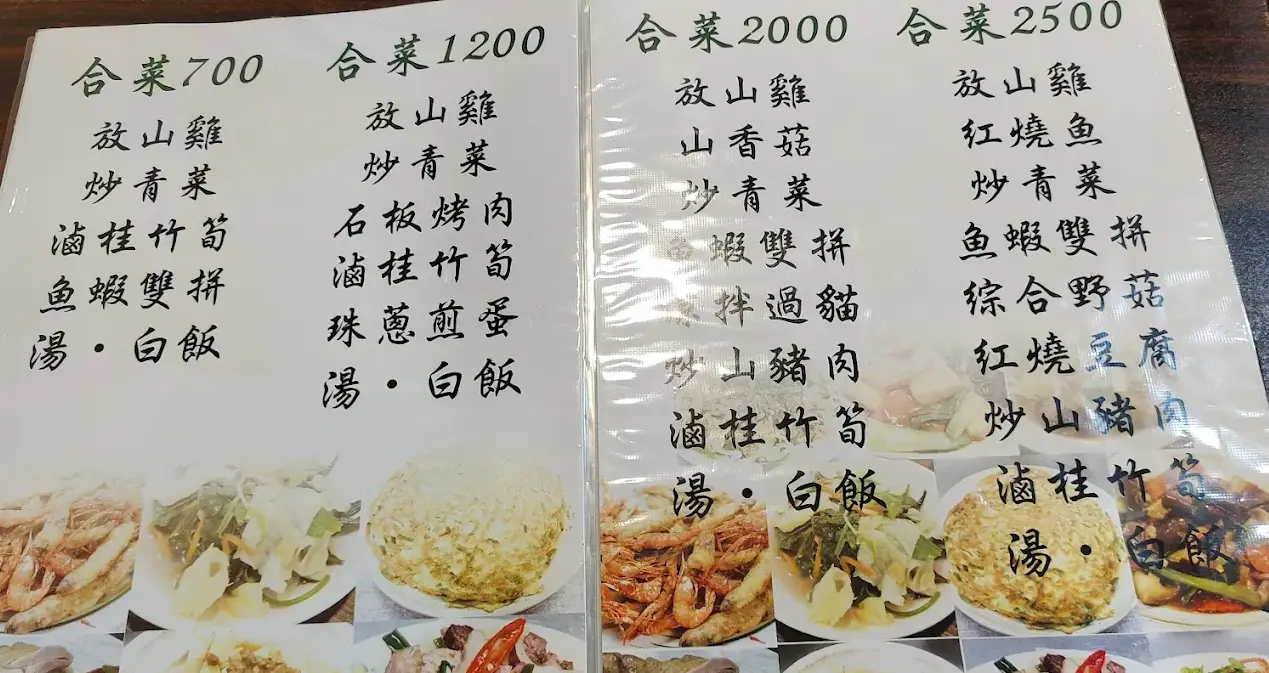 烏來美食,烏來餐廳,山地美食屋