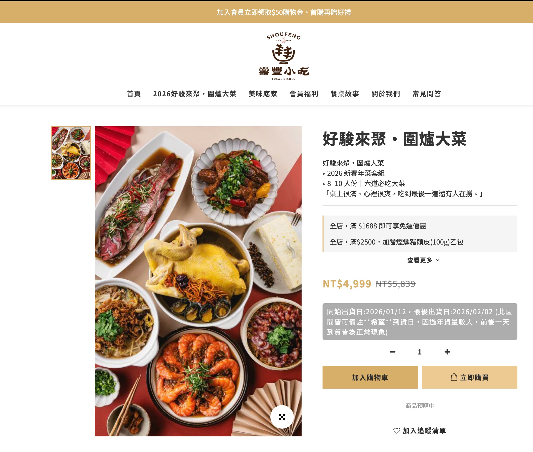 壽豐小吃年菜,壽豐小吃,壽豐小吃好駿來聚・圍爐大菜 壽豐小吃年菜,壽豐小吃,壽豐小吃好駿來聚・圍爐大菜