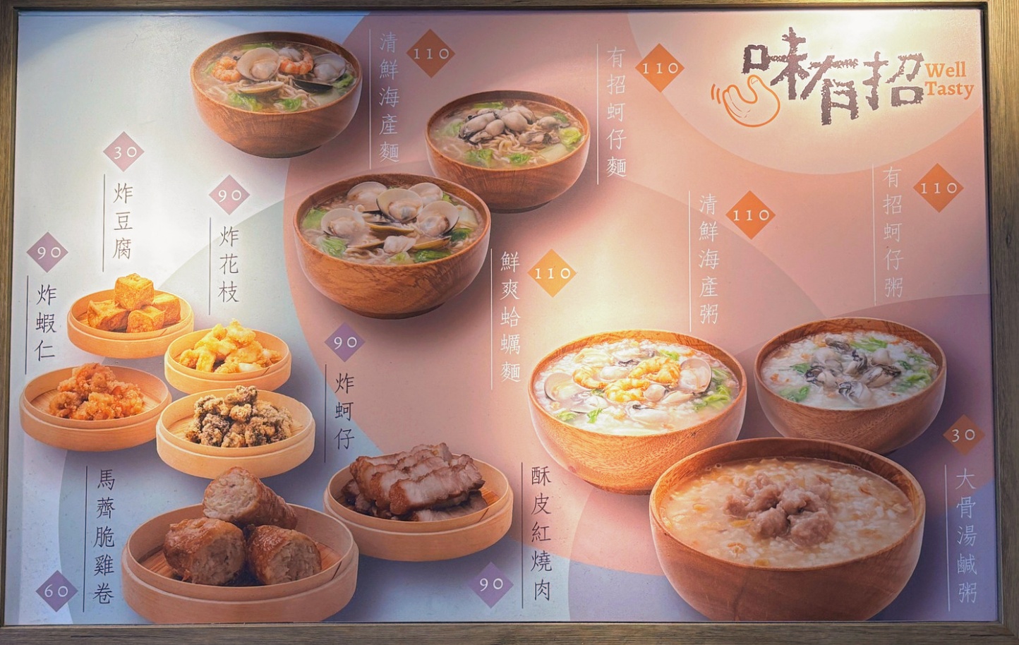 汀州路鹹粥,味 有 招的菜單,味有招（原無名鹹粥）- 細工好料古早味｜南機場美食.鹹粥.肉粥.脆雞卷,味 有 招的評論,汀洲路無名鹹粥,味有招 @布雷克的出走旅行視界