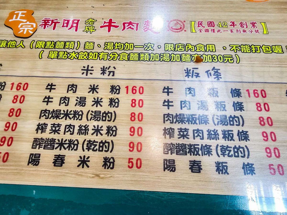 中壢美食,中壢牛肉麵,中壢小吃,新明老牌牛肉麵