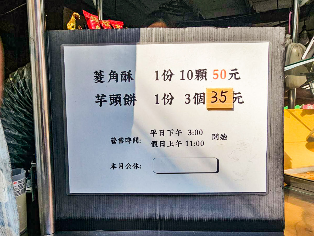 員林美食,員林第一市場美食,員林第一市場菱角酥