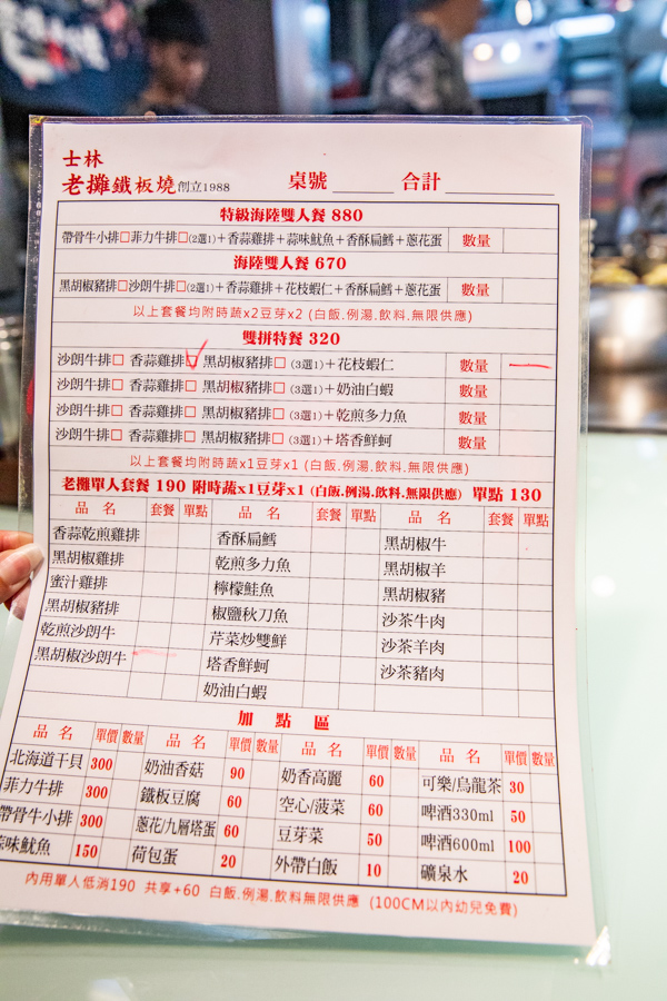 士林夜市美食,士林夜市鐵板燒,老攤鐵板燒 士林夜市美食,士林夜市鐵板燒,老攤鐵板燒