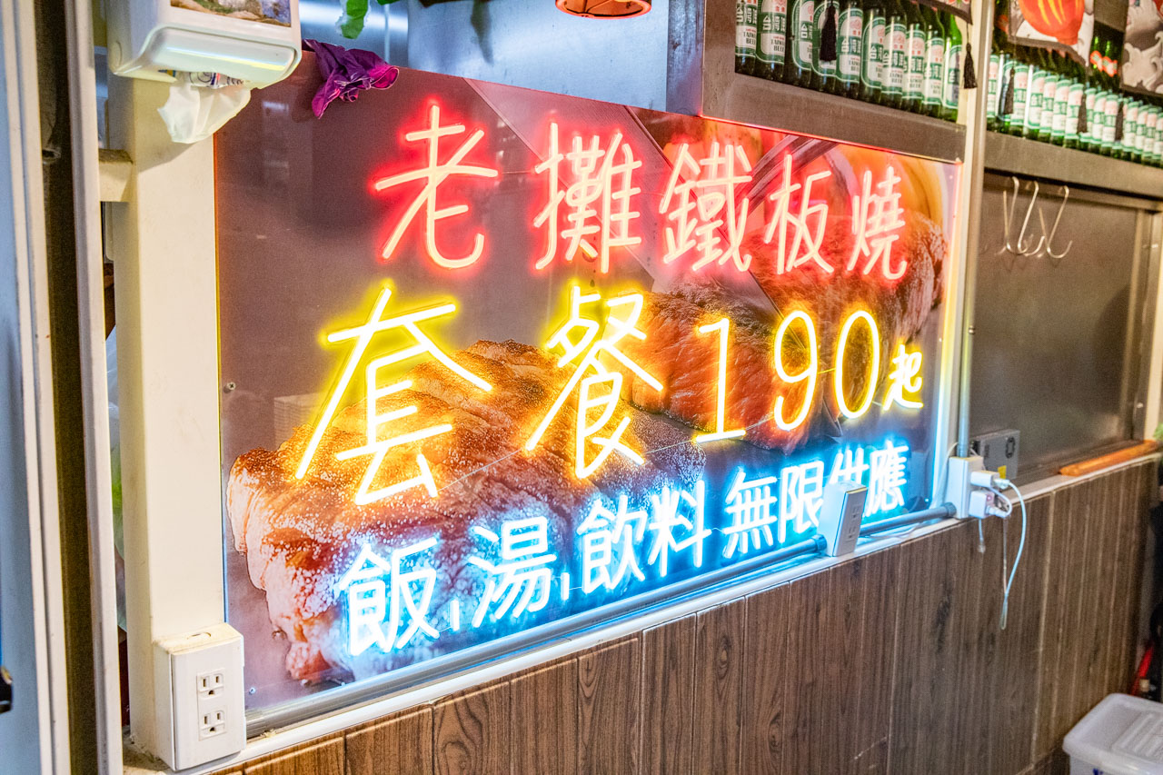 士林夜市美食,士林夜市鐵板燒,老攤鐵板燒 士林夜市美食,士林夜市鐵板燒,老攤鐵板燒