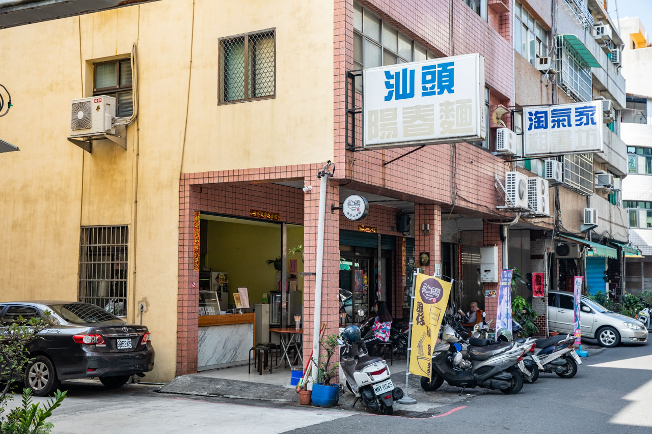 高雄汕頭麵,高雄美食,高雄小吃,聰仔汕頭麵