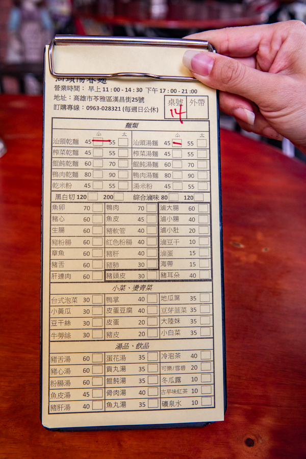 高雄汕頭麵,高雄美食,高雄小吃,聰仔汕頭麵