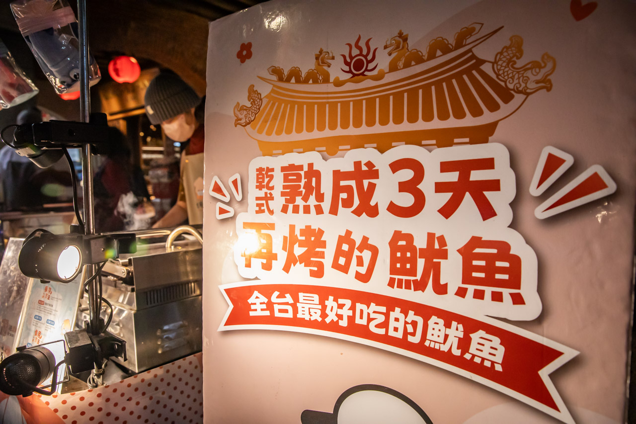 迪化街美食,迪化街小吃,魷布院-鮮烤魷魚