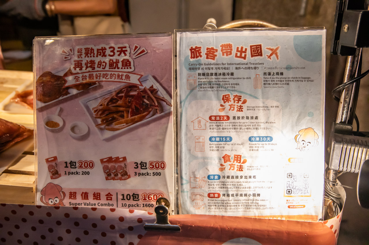 迪化街美食,迪化街小吃,魷布院-鮮烤魷魚