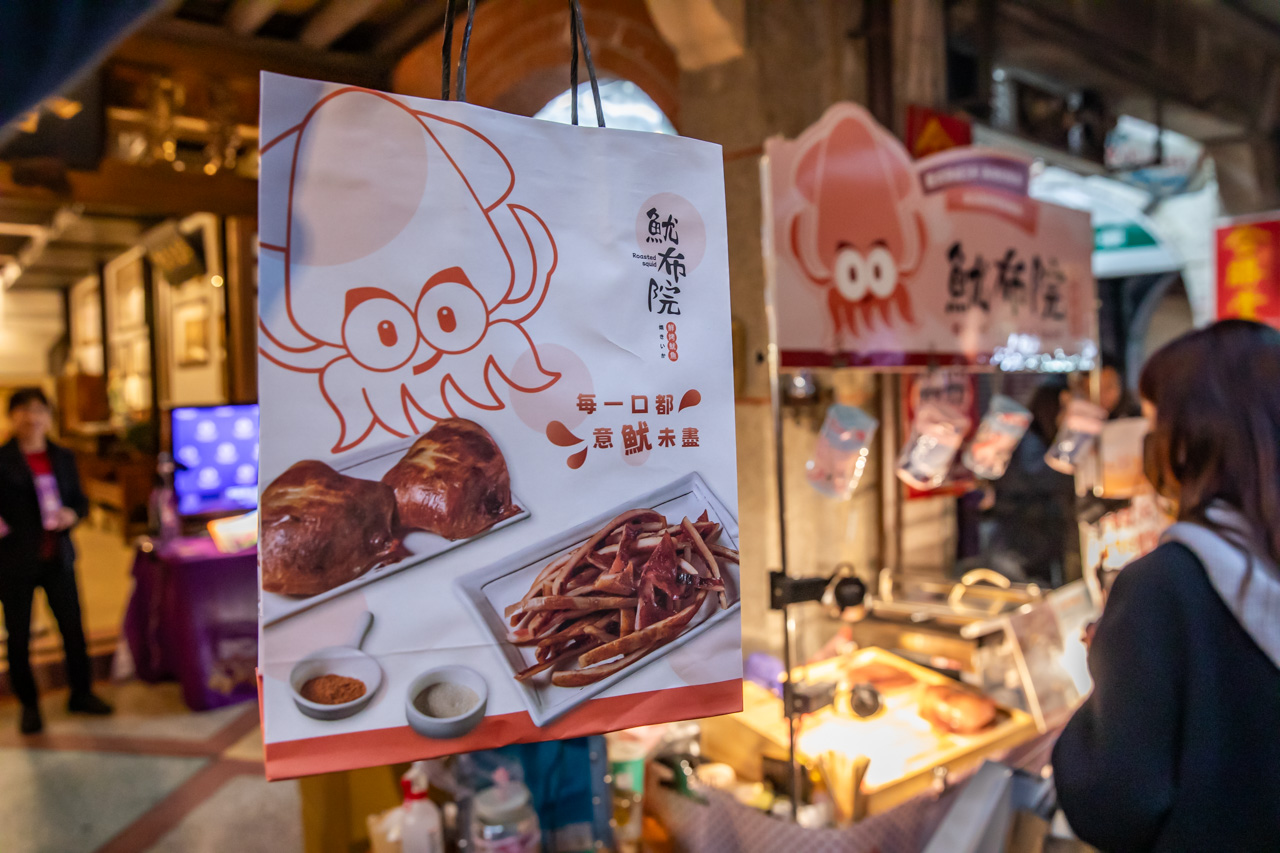 迪化街美食,迪化街小吃,魷布院-鮮烤魷魚