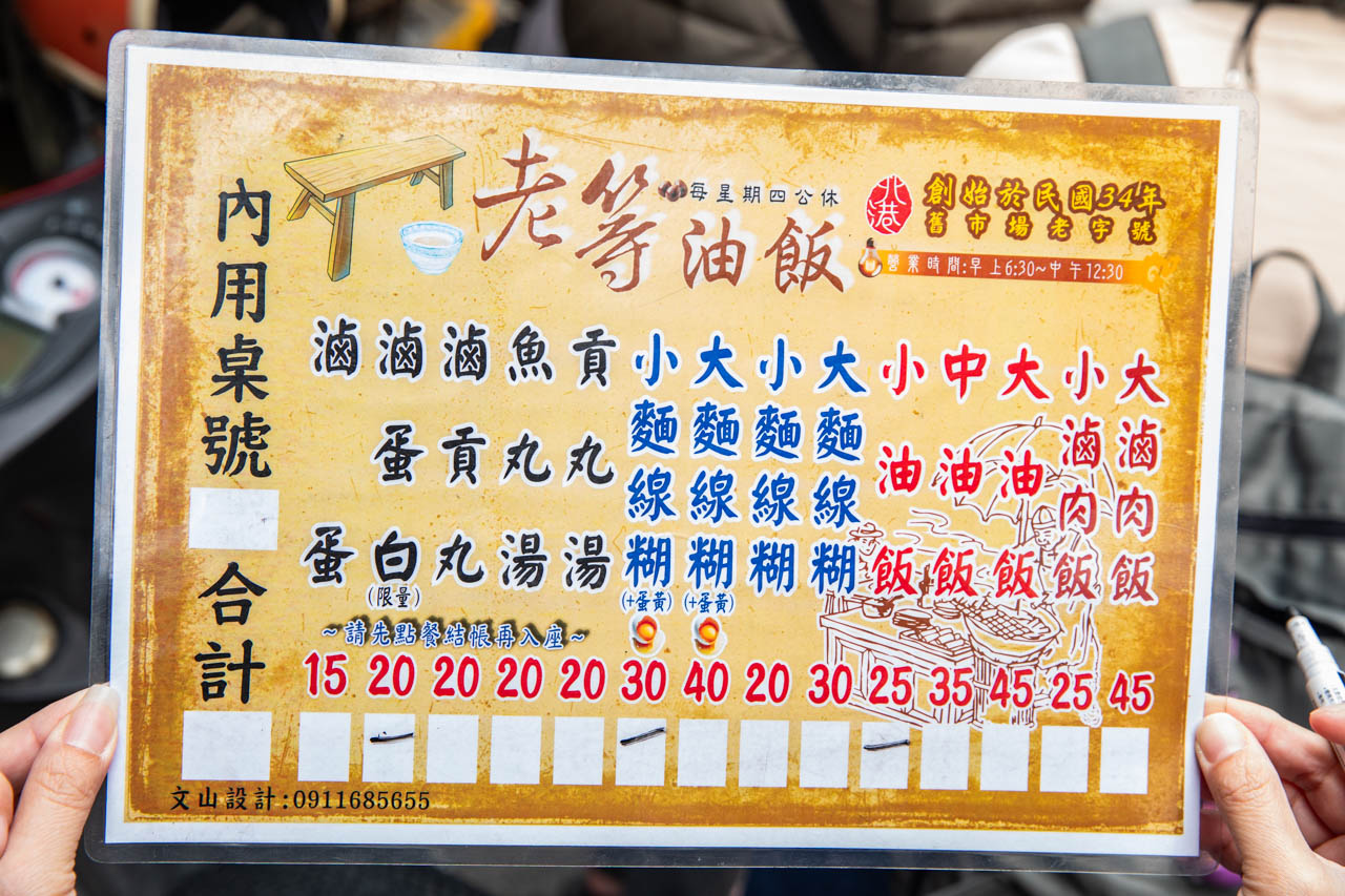 北港美食,北港麵線糊,北港小吃,老等油飯麵線糊