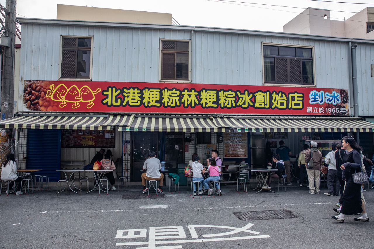 北港美食,北港小吃,北港粳粽林