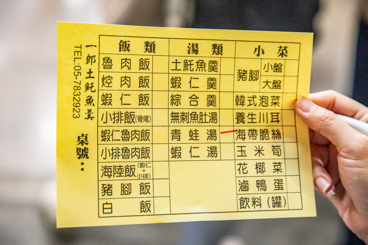 北港美食,北港宵夜,一郎土魠魚羹 招牌青蛙湯 豬腳飯