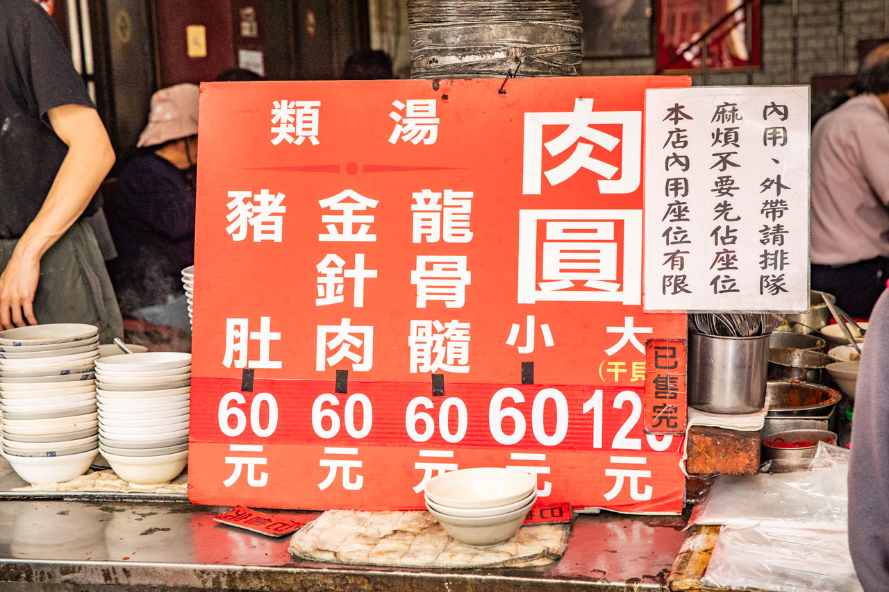 彰化肉圓,彰化小吃,彰化美食,北門口肉圓