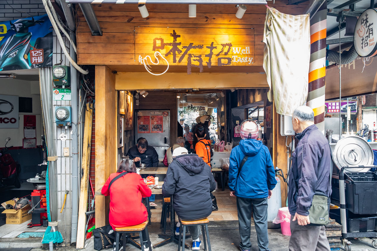 味有招,台北鹹粥,台北紅燒肉