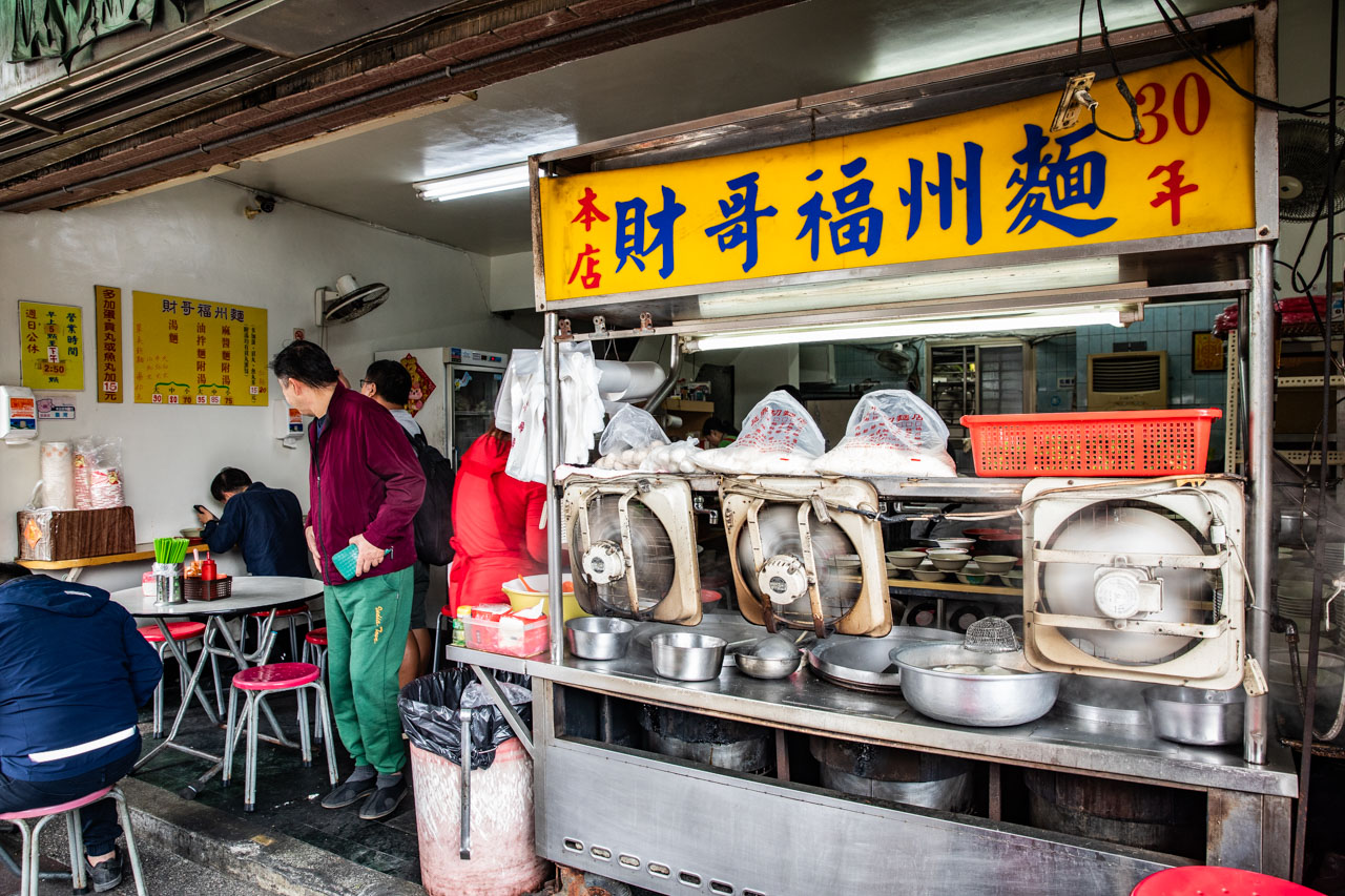 台北美食,台北福州麵,財哥福州麵