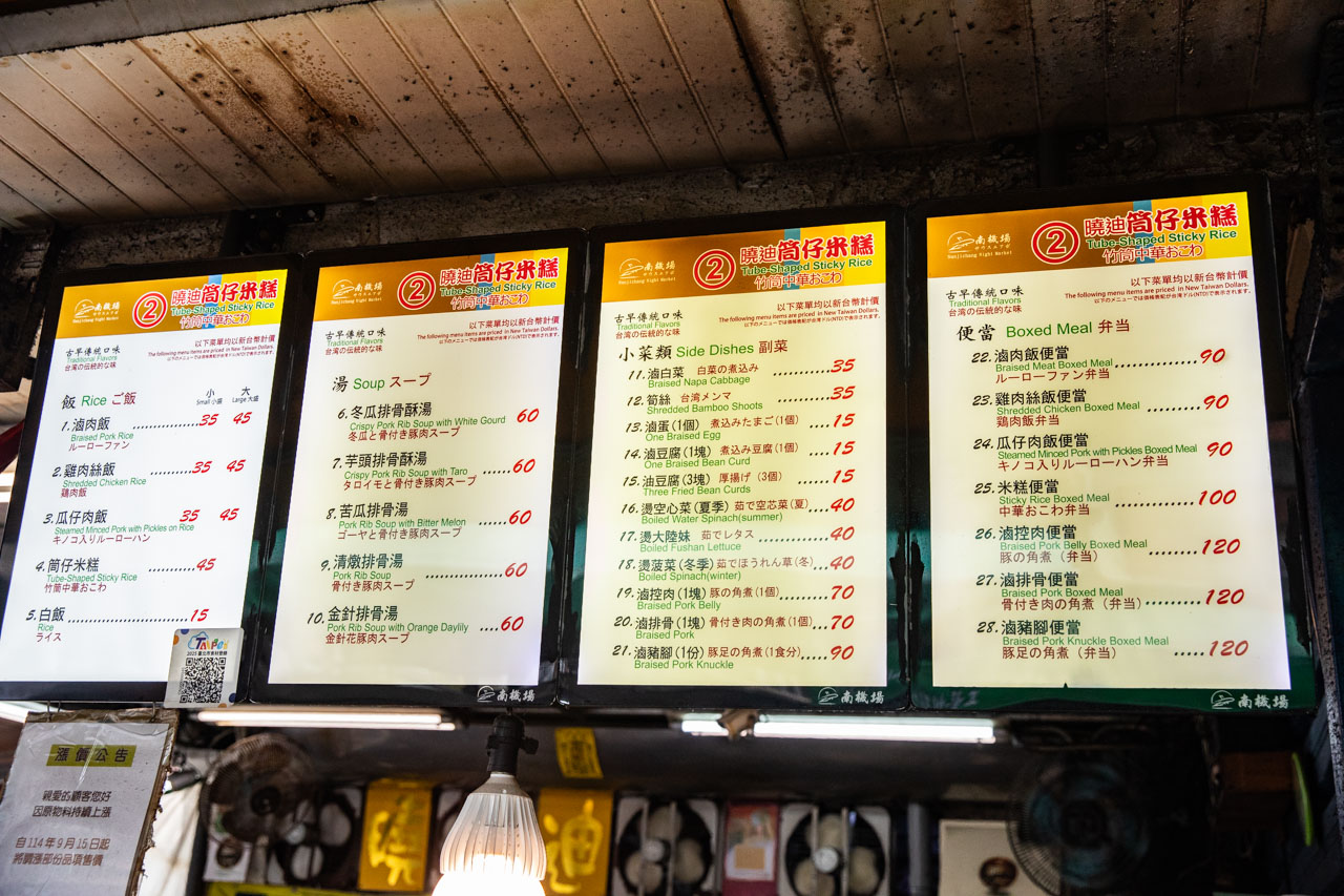 南機場夜市美食,南機場夜市豬腳,曉迪筒仔米糕