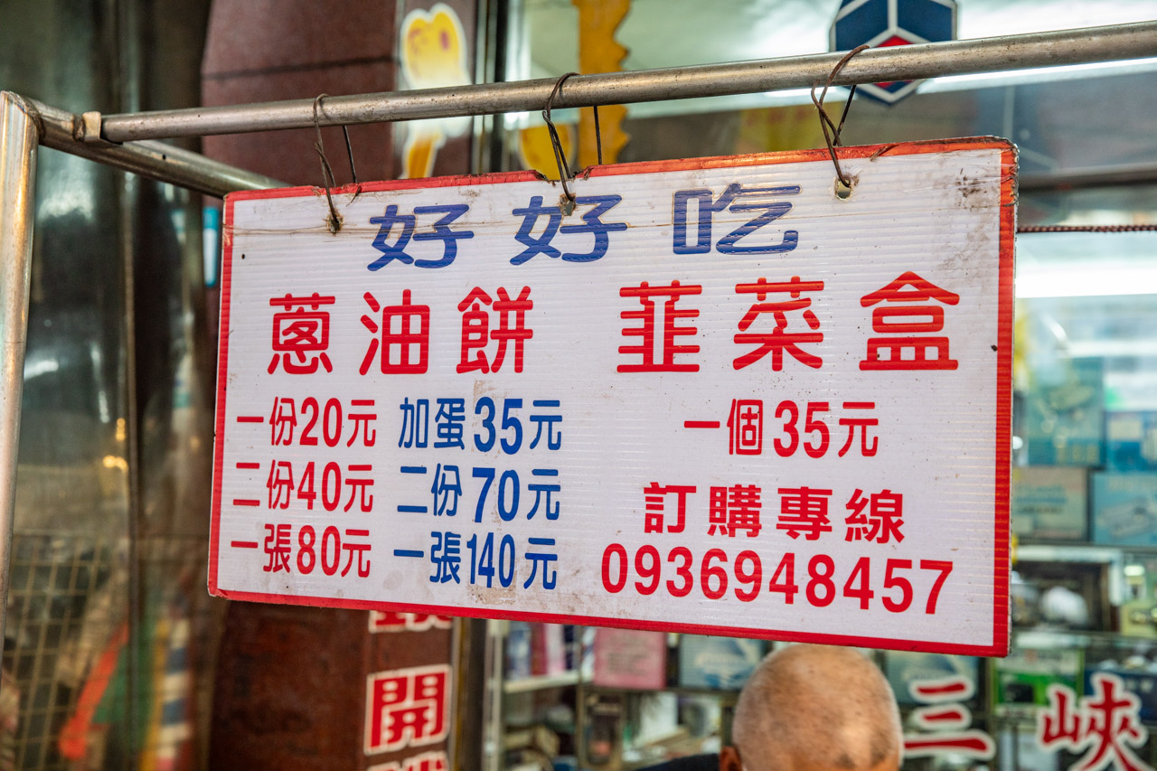 三峽老街美食,三峽美食,好好吃蔥油餅 三峽老街美食,三峽美食,好好吃蔥油餅