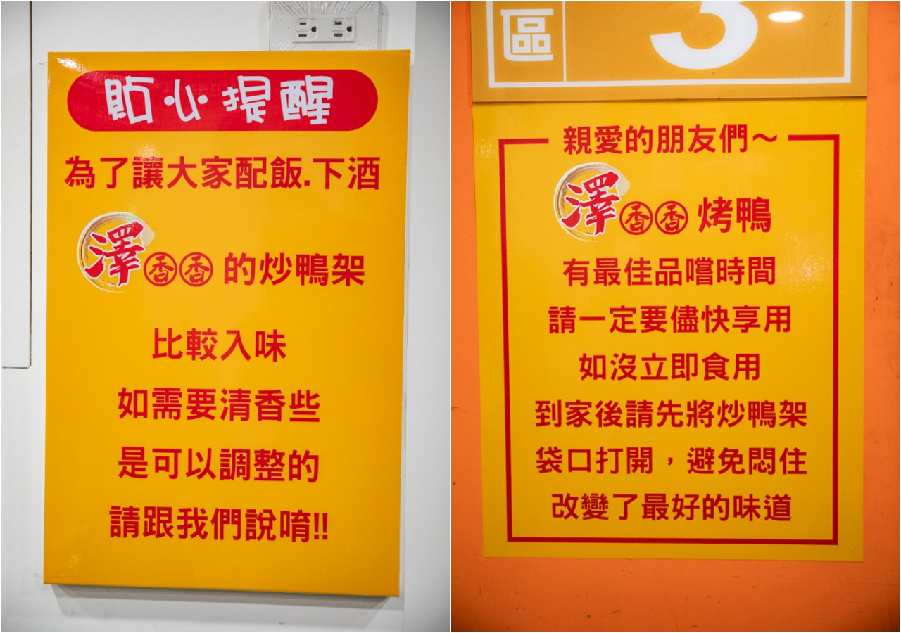 八德烤鴨,八德美食,桃園烤鴨,澤香香北平脆皮烤鴨