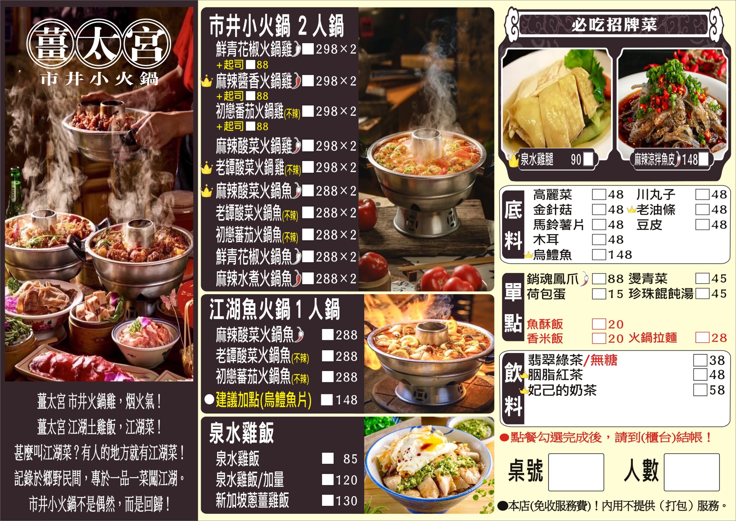 三峽美食,北大特區美食,薑太宮 市井小火鍋-新北三峽店