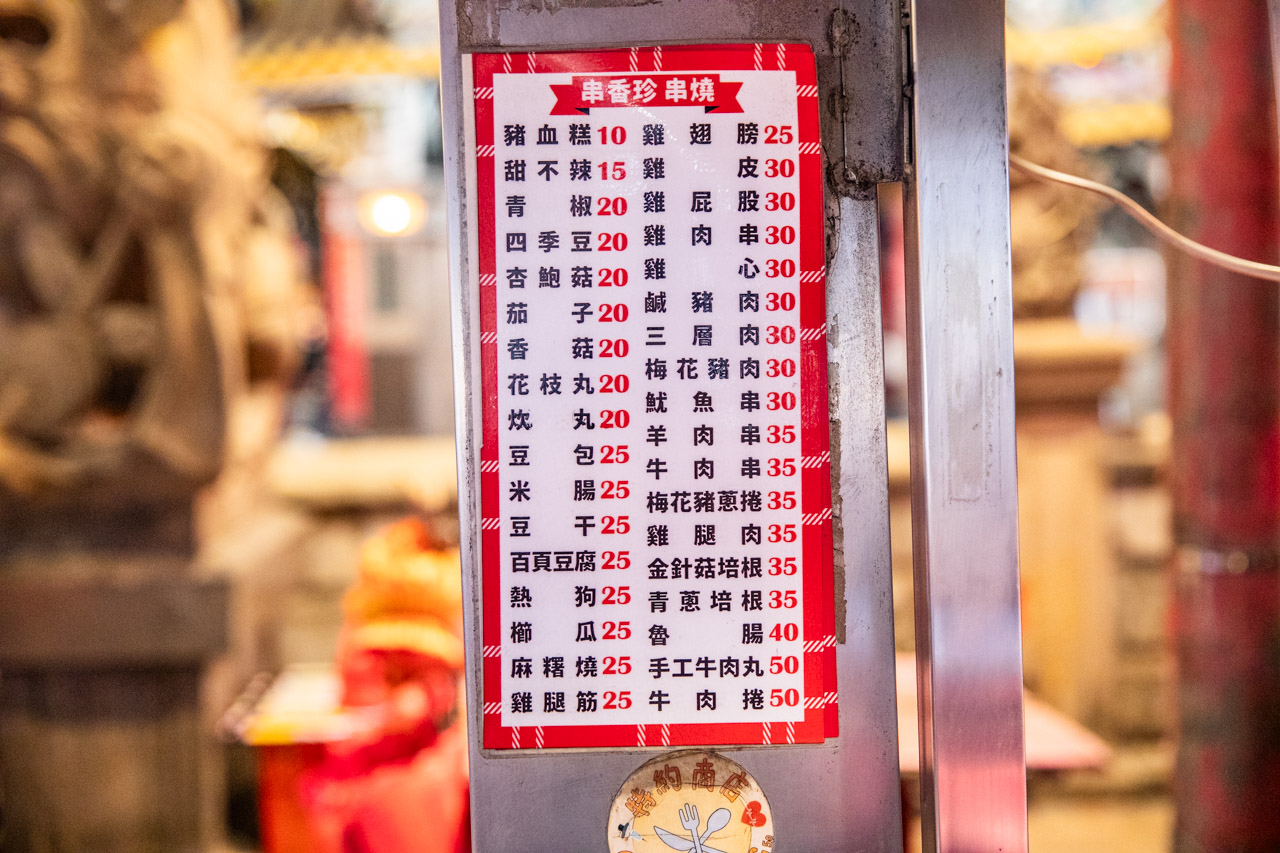 北港美食,北港碳烤,串香珍串燒