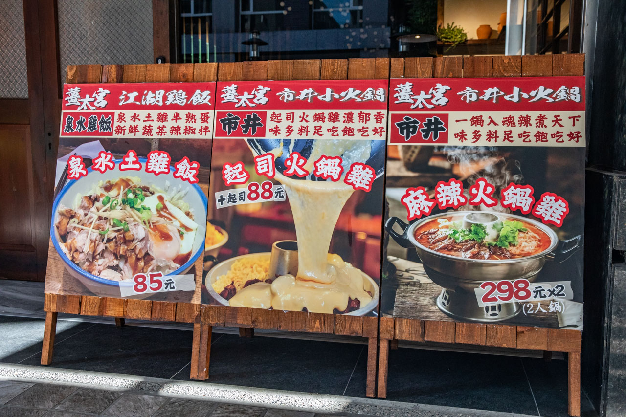 三峽美食,北大特區美食,薑太宮 市井小火鍋-新北三峽店 三峽美食,北大特區美食,薑太宮 市井小火鍋-新北三峽店