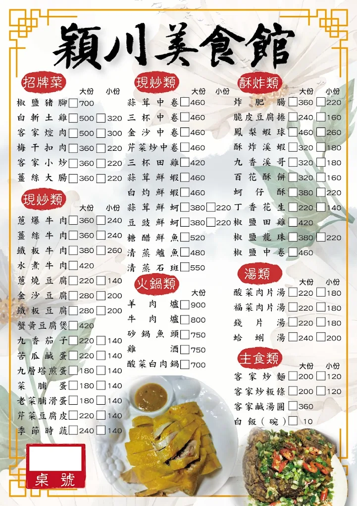 苗栗美食,穎川美食館