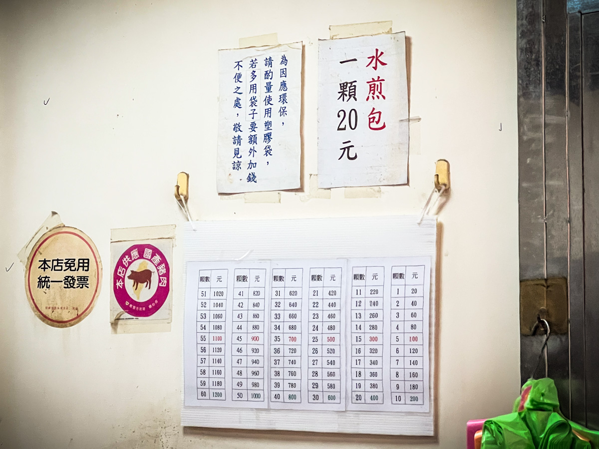 桃園南門市場美食,南門市場林記水煎包,桃園美食