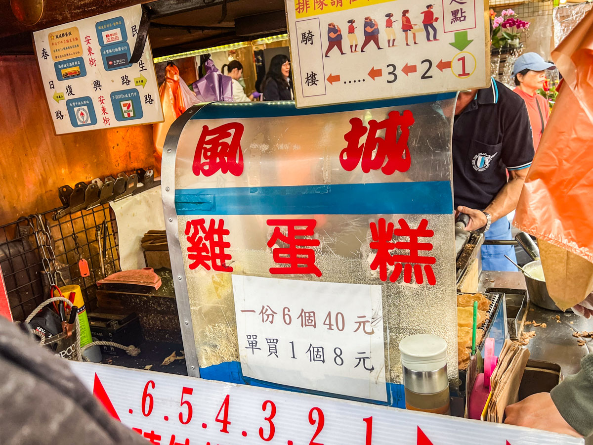 桃園雞蛋糕,桃園南門市場美食,風城雞蛋糕