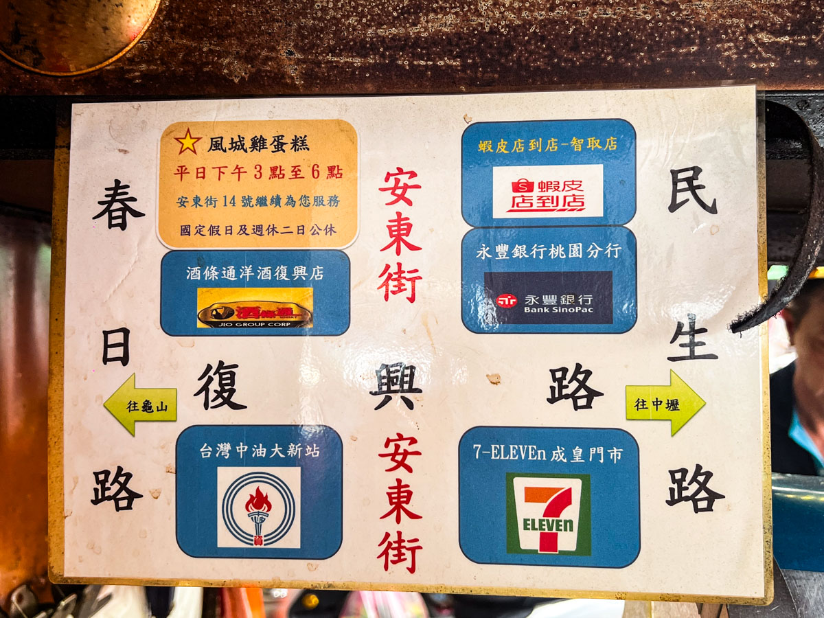 桃園雞蛋糕,桃園南門市場美食,風城雞蛋糕