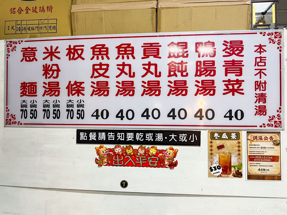 六合夜市美食,老店麵鹽水意麵,高雄美食