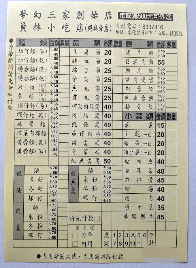 彰化員林美食,夢幻三家元老員林小吃 彰化員林美食,夢幻三家元老員林小吃