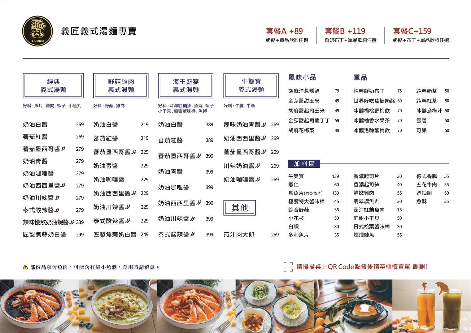 義匠義式湯麵-南崁光明店,桃園義大利麵,南崁美食 義匠義式湯麵-南崁光明店,桃園義大利麵,南崁美食