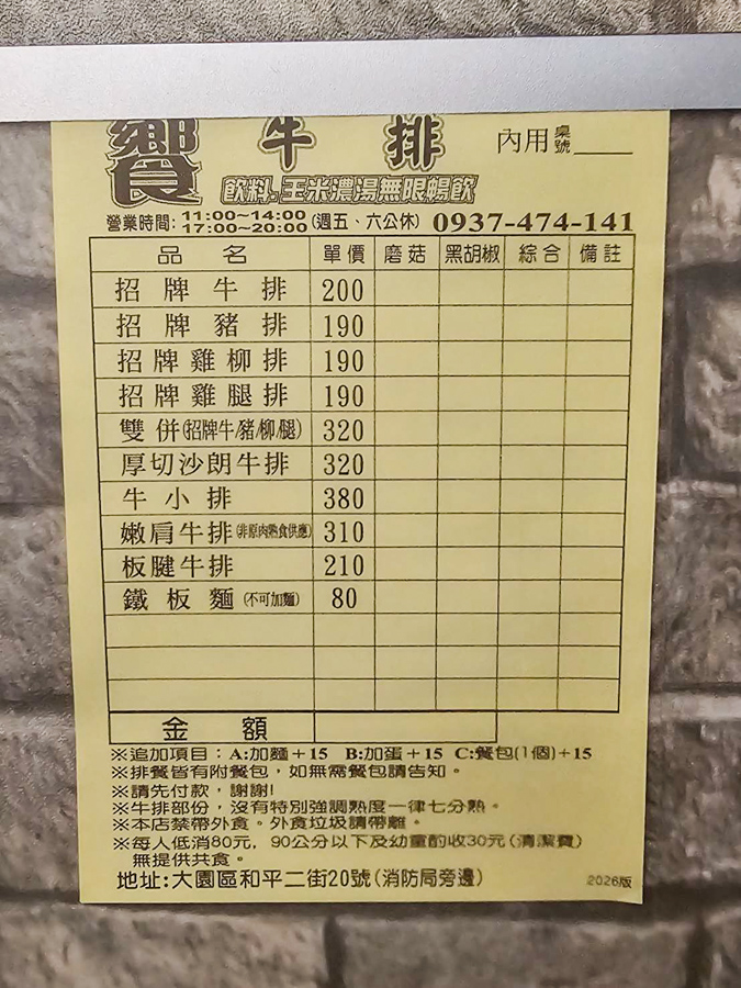 大園牛排,大園美食,饗平價牛排